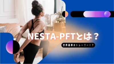 NESTA通い放題・完全個室の上野・浅草パーソナルトレーニングジム N-fitness（エヌフィットネス）