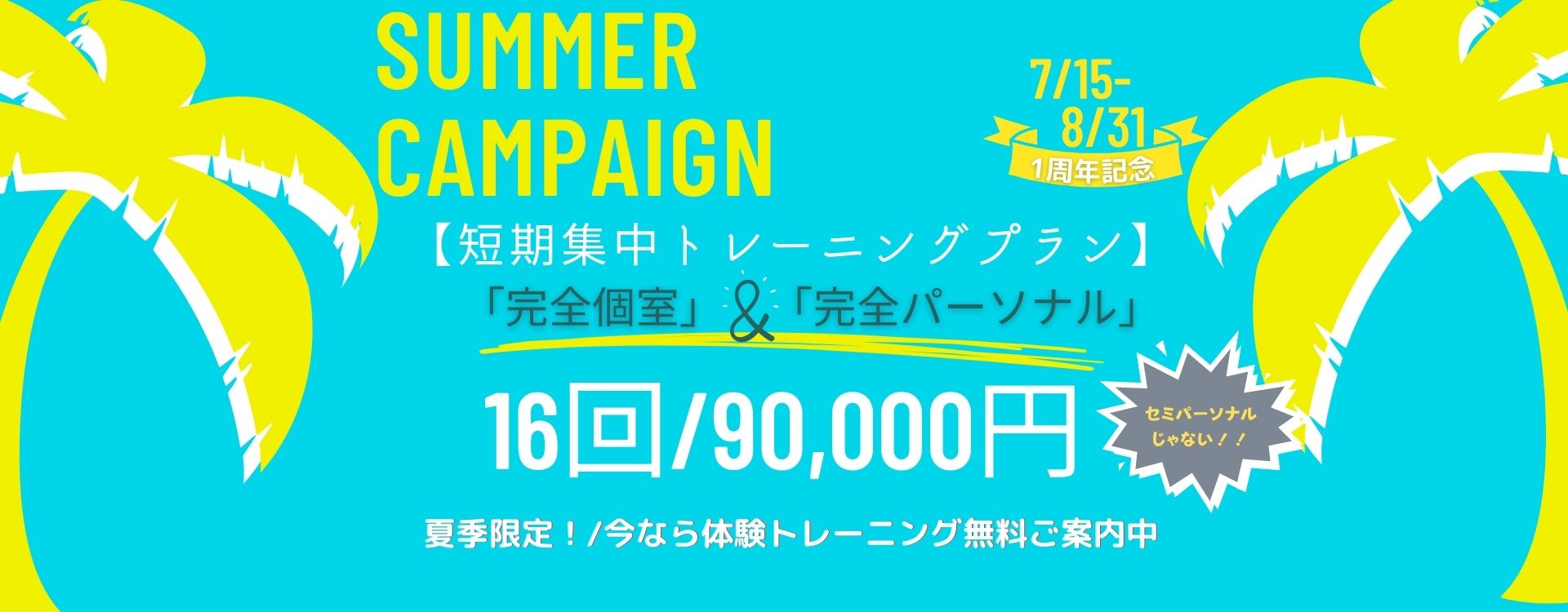 summer CAMPAIGN (1)