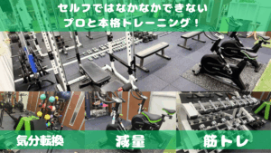 台東区浅草・上野｜女性専用セミパーソナル＆完全個室パーソナルジムN-fitnessのセミパーソナルエリアの設備