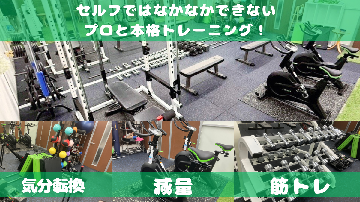 セミパーソナルジム｜台東区浅草・上野｜セミパーソナル＆パーソナルジム【N-fitness】