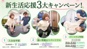 浅草・松が谷パーソナルジムN-fitness　2026年　キャンペーン